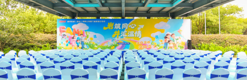岩筑同心 井汇温情｜岩井机械（昆山）有限公司第六届家庭活动日圆满举行